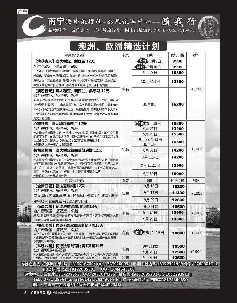 单彩紫r08南宁海外公民旅游中心（随我行）—出境旅游产品 