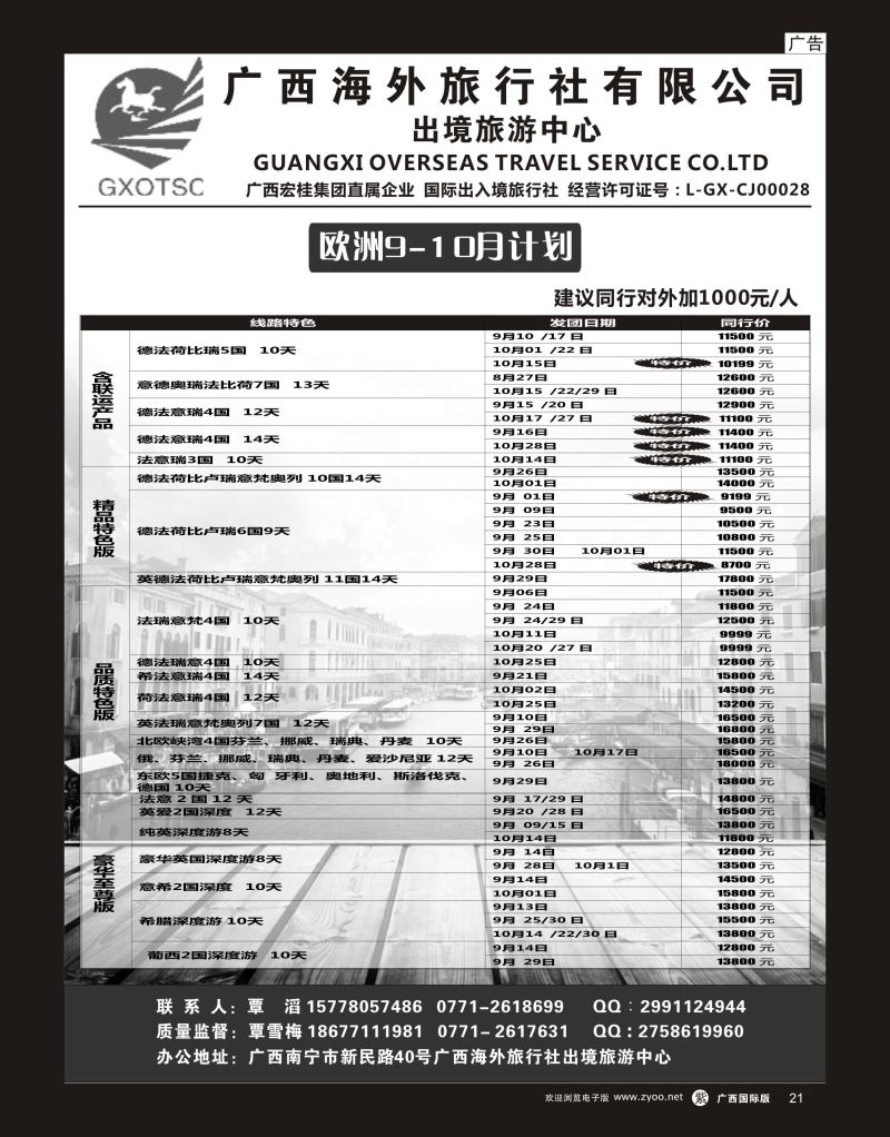 单彩紫r21广西海外旅行社有限公司—出境旅游中心欧洲专线｛07023｝