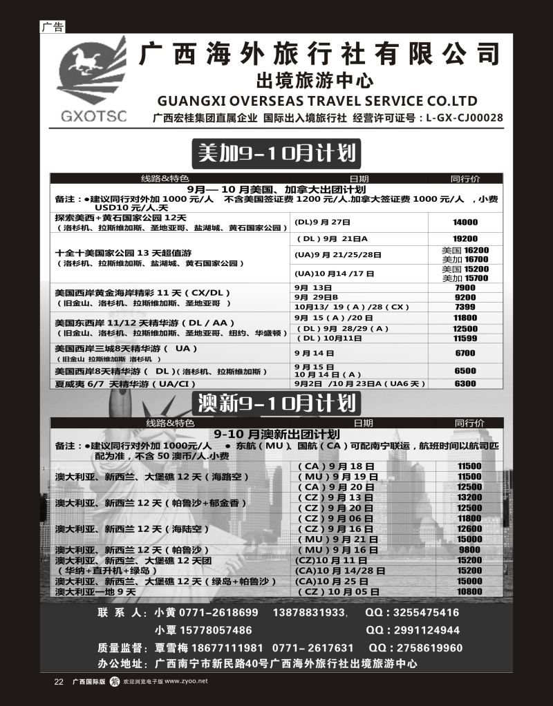 单彩紫r22广西海外旅行社有限公司—出境旅游中心美加+澳新专线｛07023｝