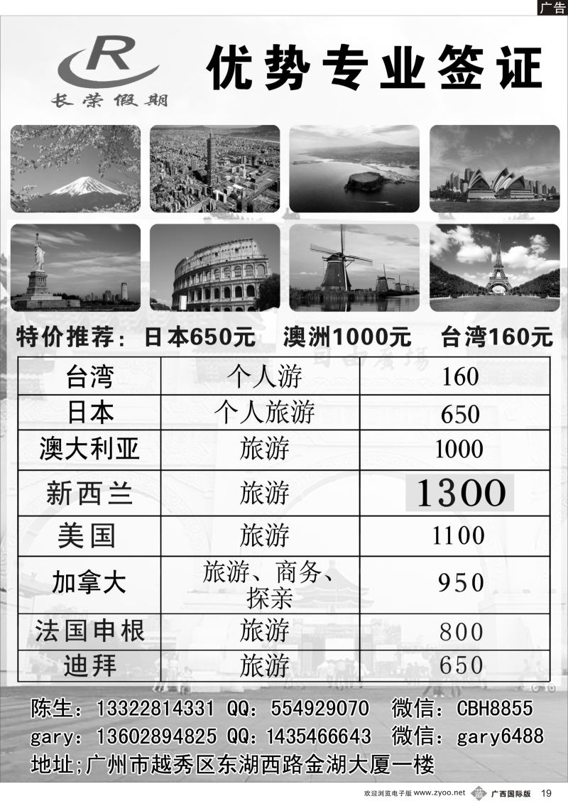 b19长荣假期—自由行签证中心