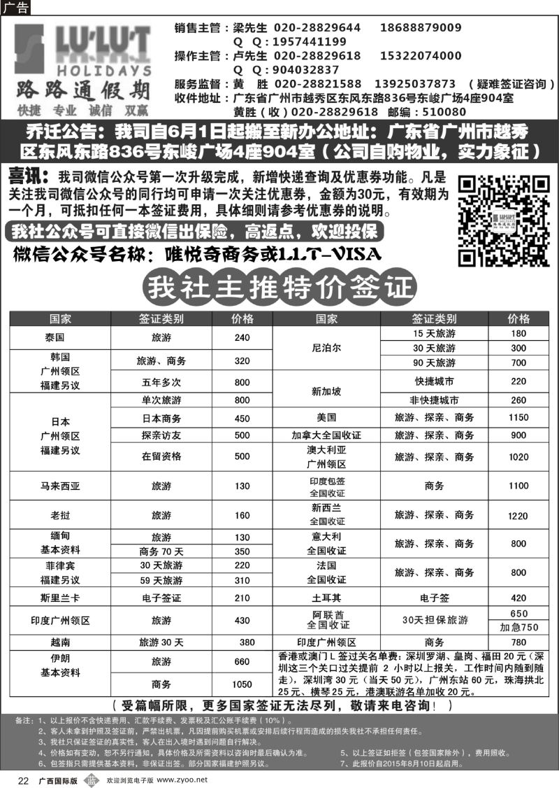 b22路路通签证同行报价