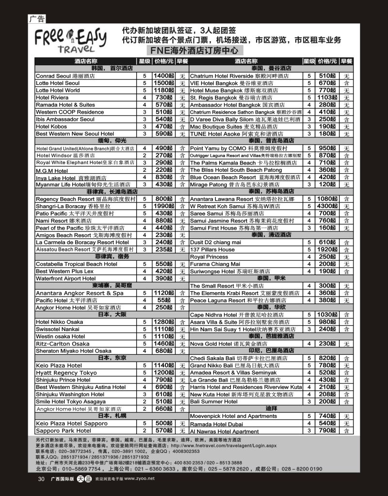 单彩天蓝r30FNE—Travel海外酒店订房中心