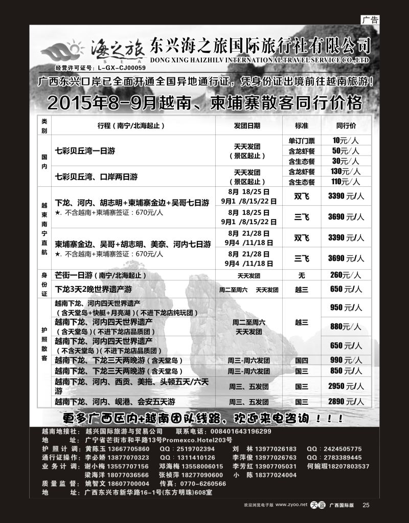 单彩天蓝r25东兴海之旅国际旅行社有限公司