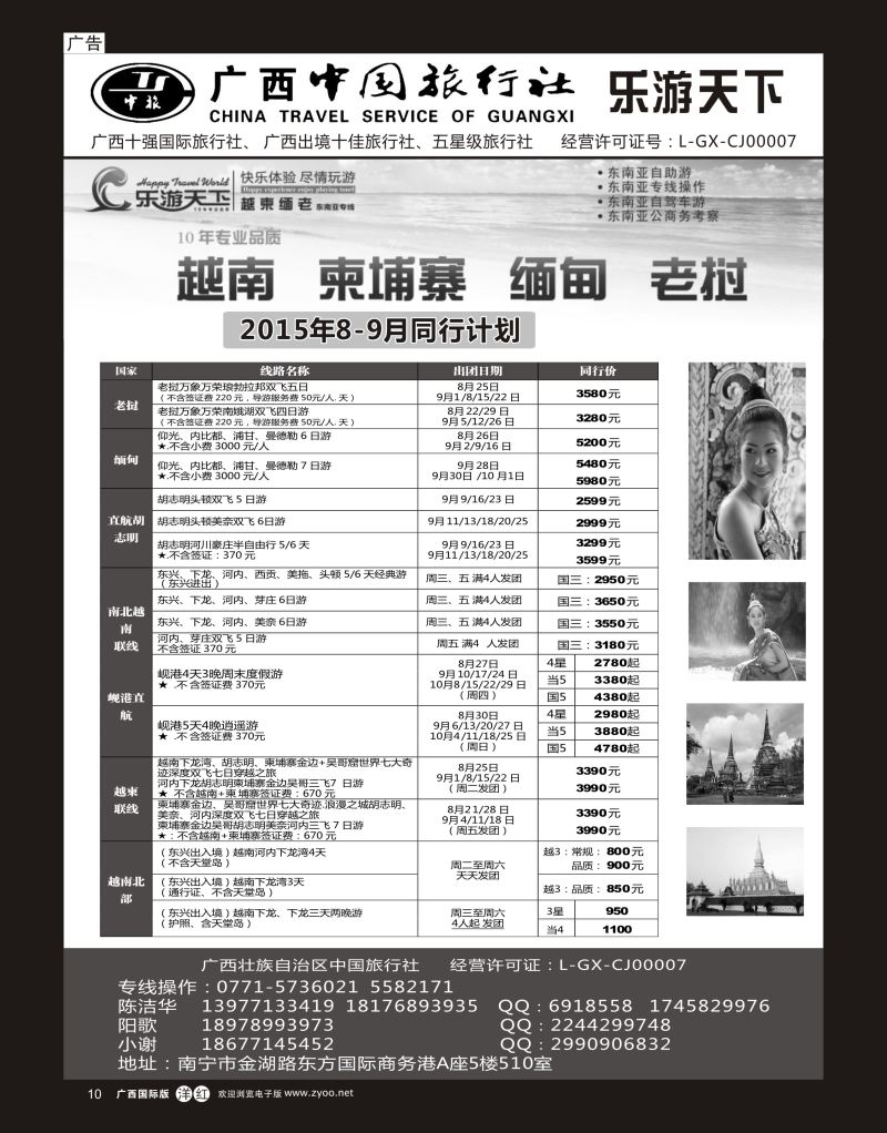 单彩洋红r10广西中国旅行社（乐游天下）—越柬老缅专线｛02097｝