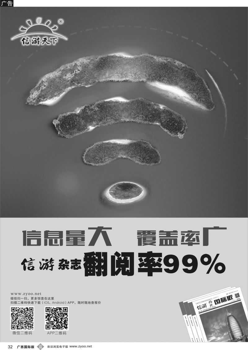 b32 信游天下—杂志翻阅率99%