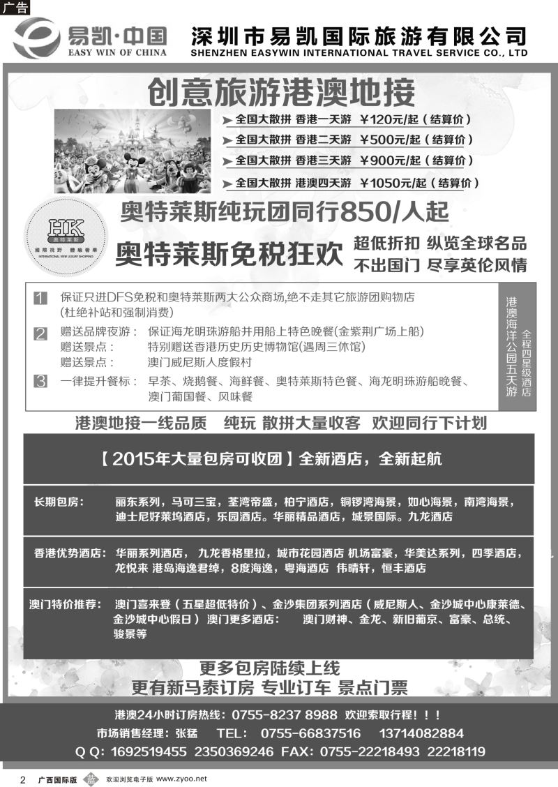 b02易凯·中国港澳专业地接 
