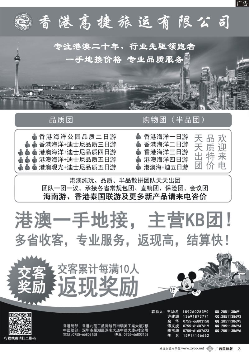 b03香港高捷旅运—港澳、泰国、海南专线