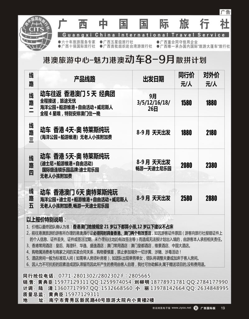 单彩紫r19广西国旅港澳中心—魅力港澳动车8—9月散拼计划