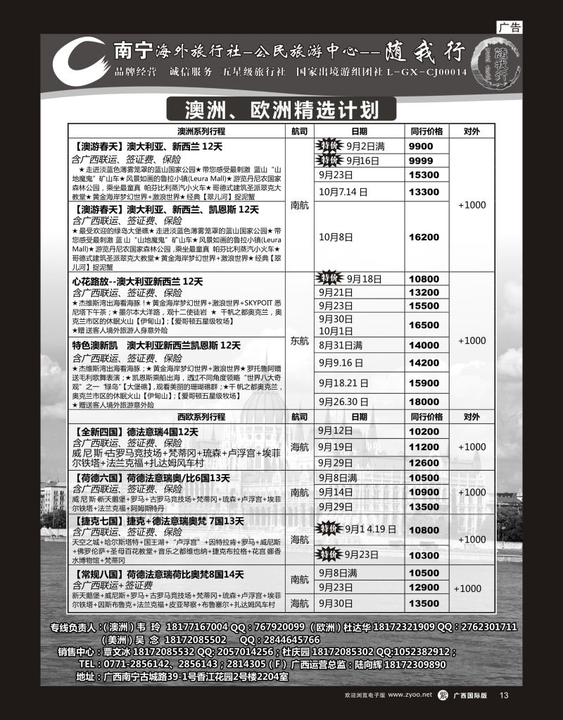 单彩紫r13南宁海外公民旅游中心（随我行）—出境旅游产品 