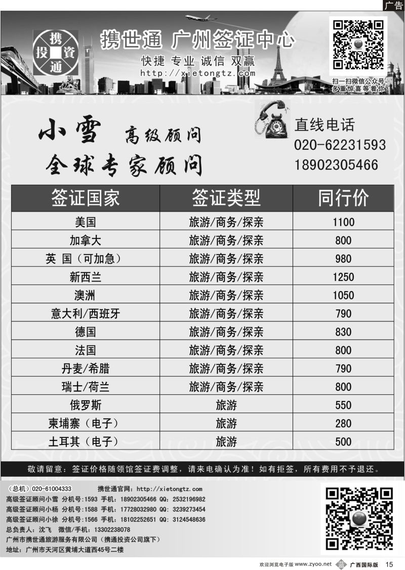 b15特价美国签证