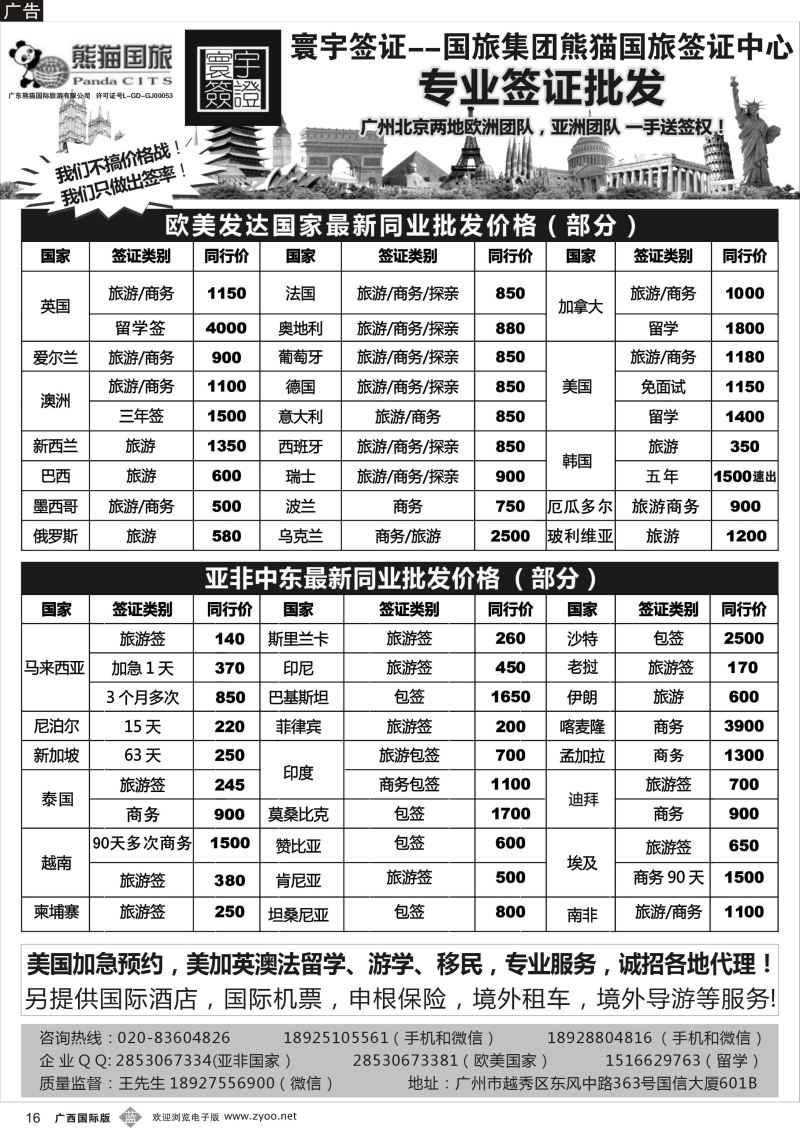b16寰宇签证--签证，游学，留学，移民！