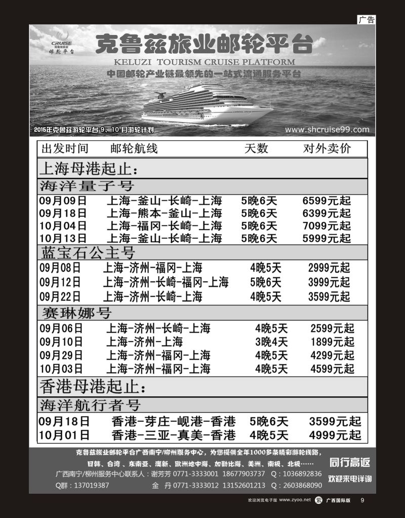 单彩紫r09-克鲁兹邮轮9-10月计划