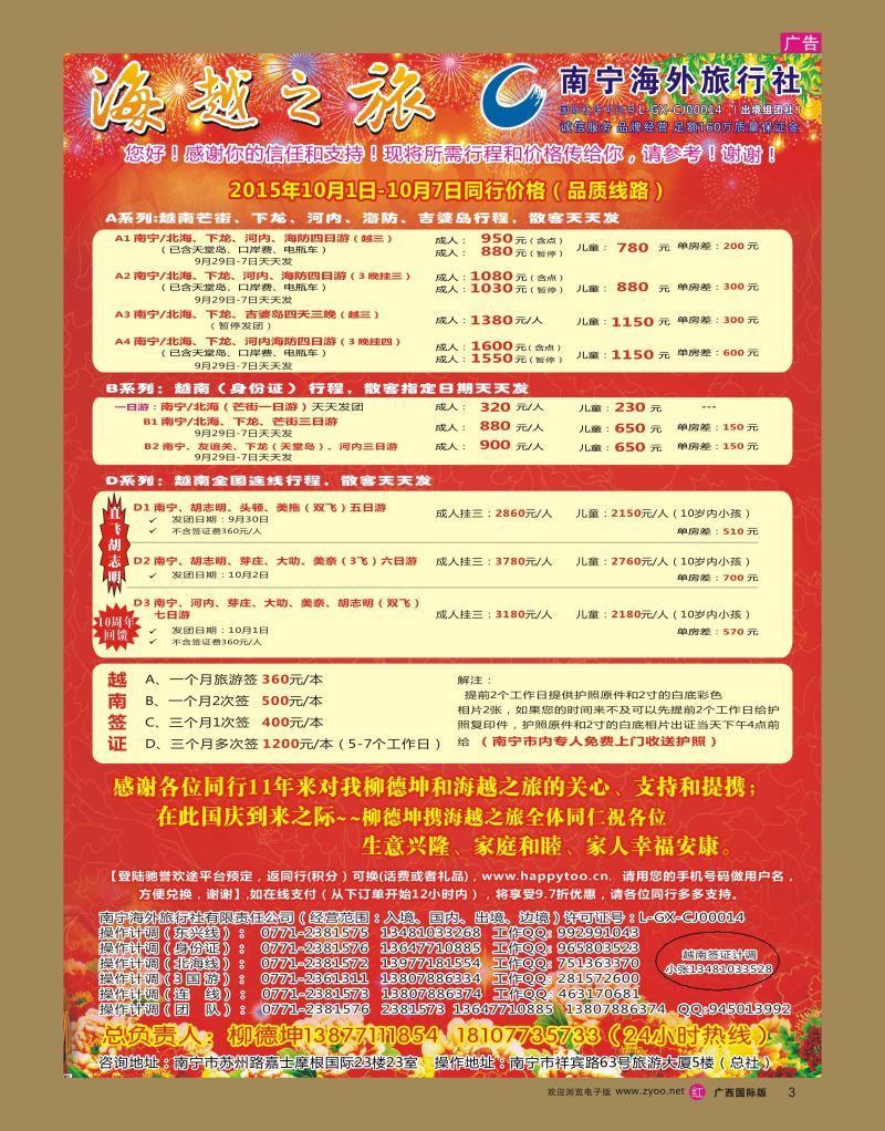 rr03海越之旅｛02040｝