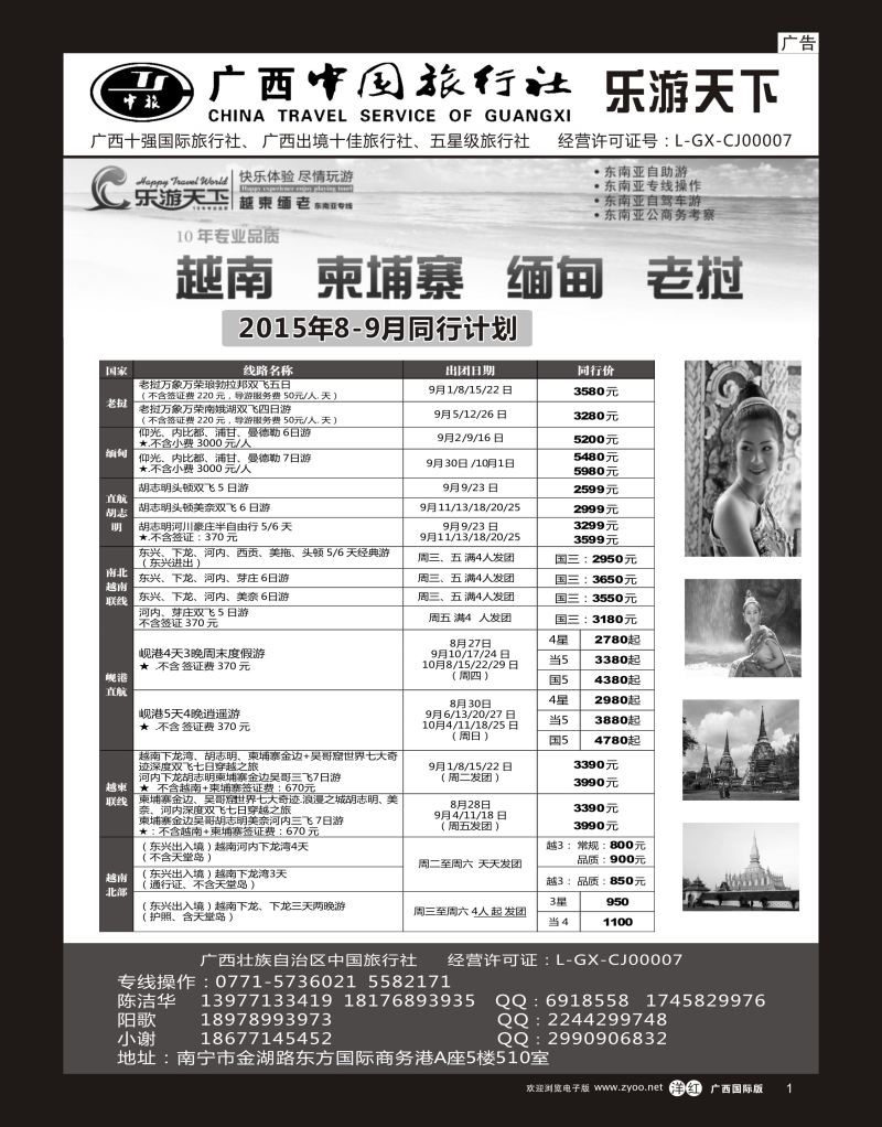 单彩洋红r01广西中国旅行社（乐游天下）—越柬老缅专线｛02097｝