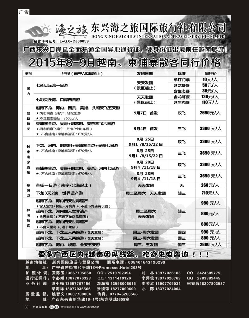 单彩洋红r30东兴海之旅国际旅行社有限公司