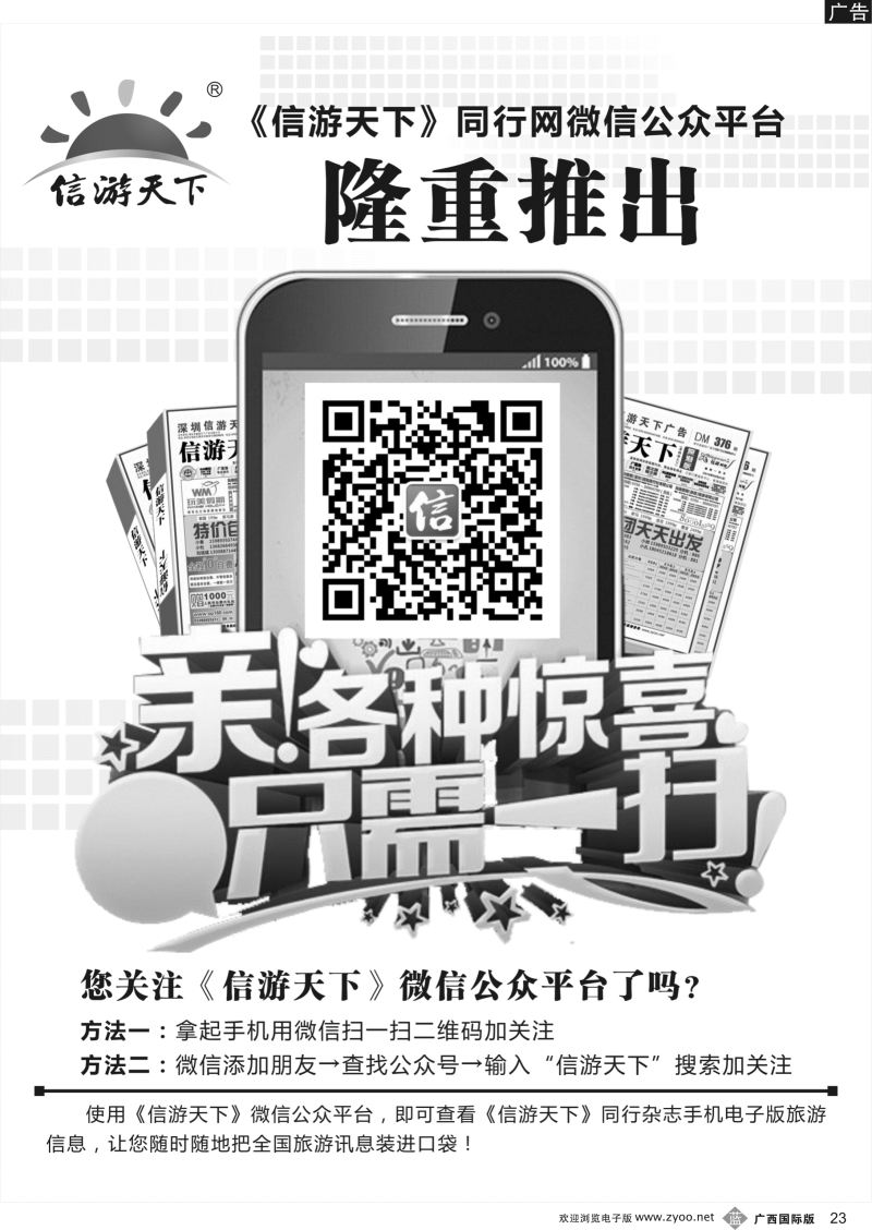 b23 信游天下—微信公众平台
