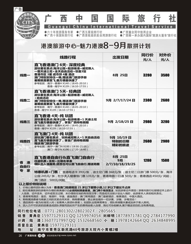单彩洋红r26广西国旅港澳中心—魅力港澳8-9月散拼计划