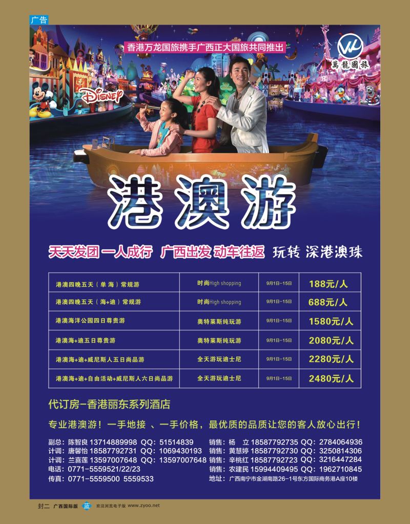 国际版-蓝版封二-香港万龙港澳游