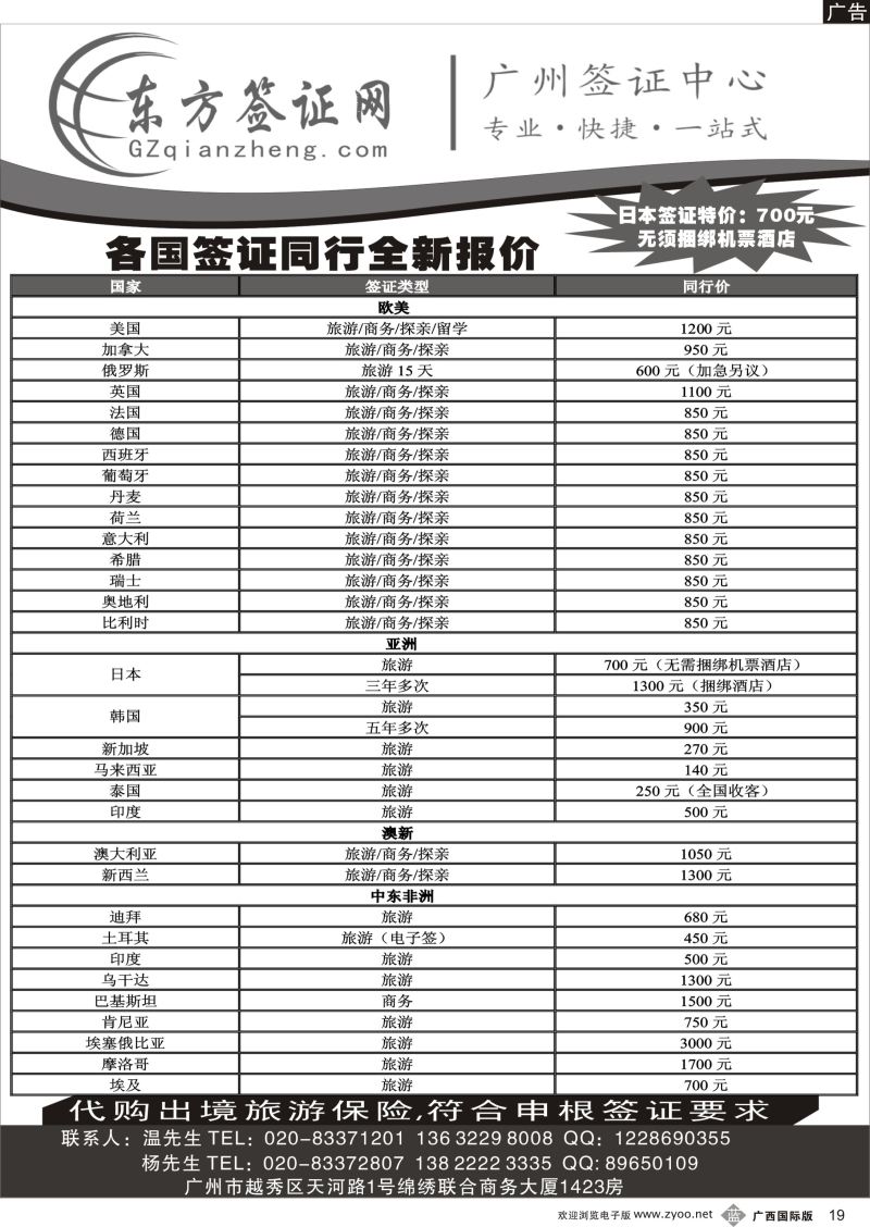 b19东方签证网