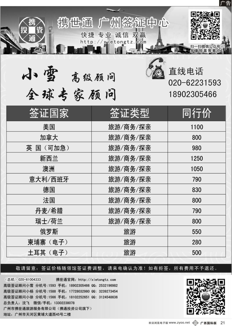 b21特价美国签证