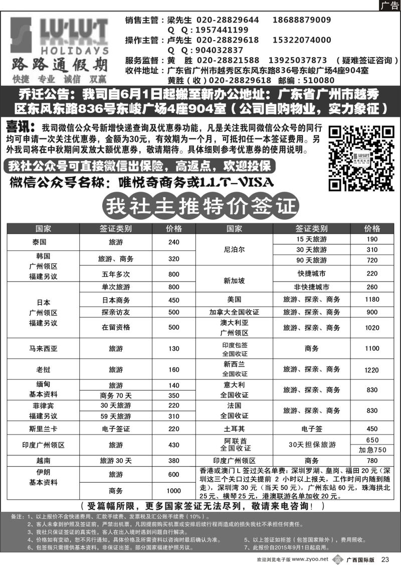 b23路路通签证同行报价