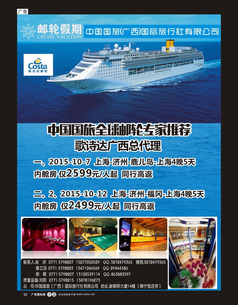 单彩天蓝r30中国国旅—歌诗达广西总代理
