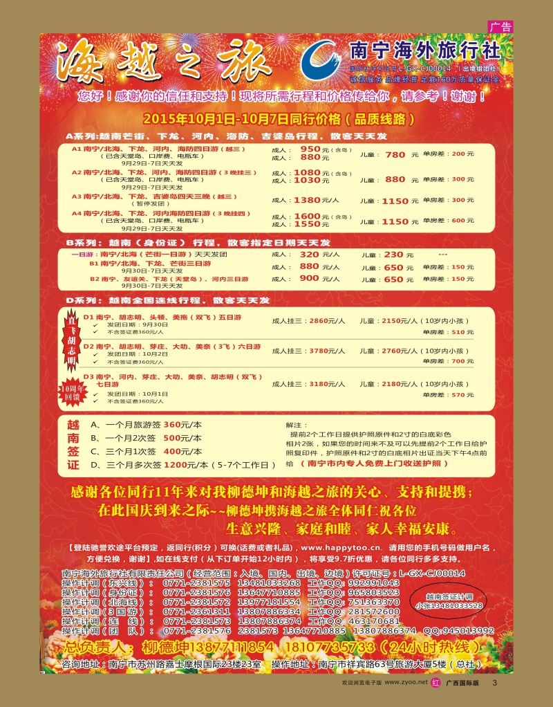 rr03 海越之旅｛02040｝