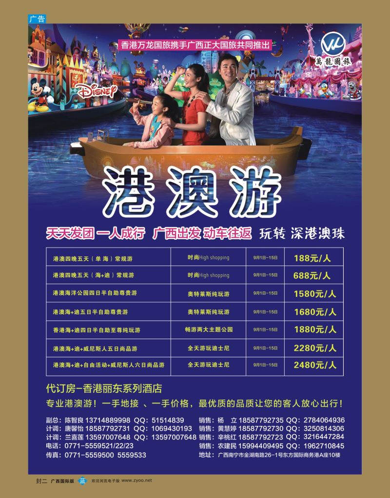 国际版-蓝版封二-香港万龙港澳游