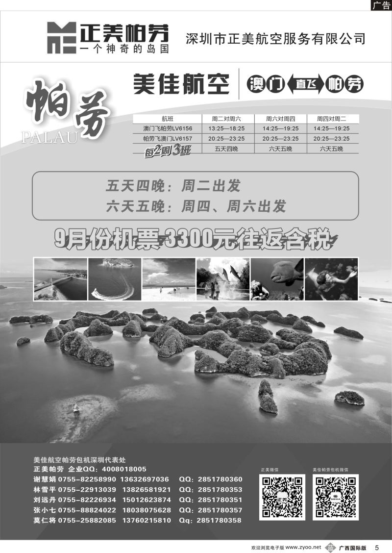 b05正美帕劳—9月计划