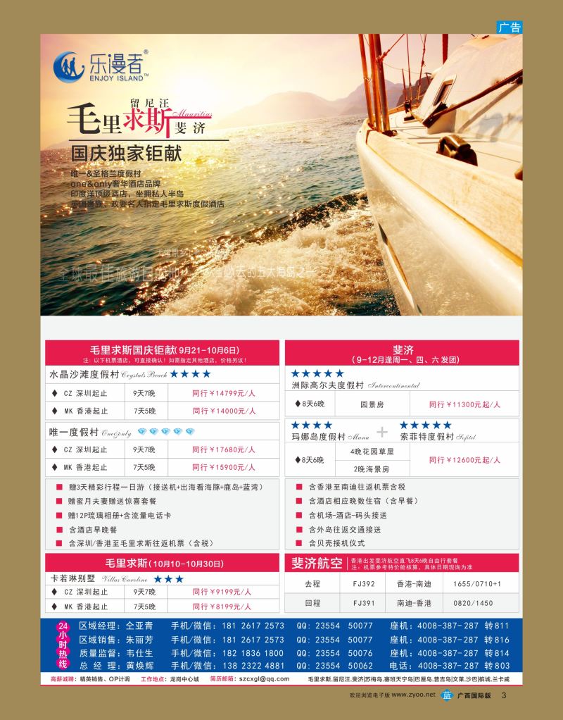 bb03屿乐圈(毛里求斯.留尼旺岛.斐济)切位商.含国庆