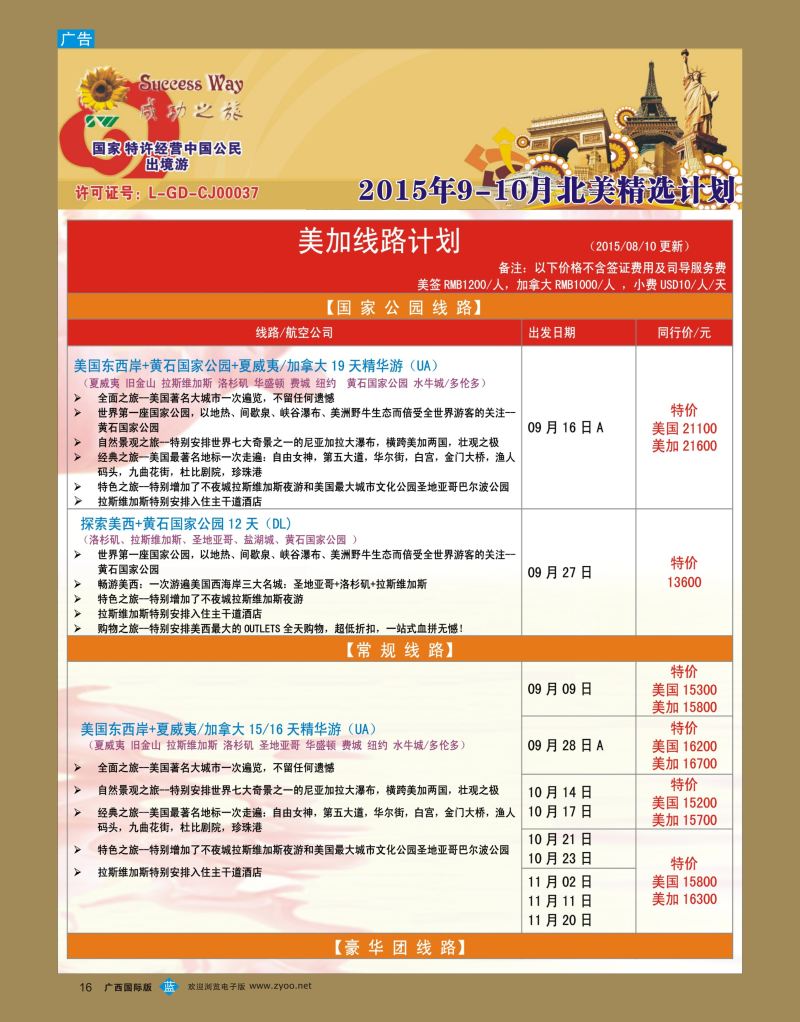 bb16广州成功之旅—欧洲、美洲、南美计划
