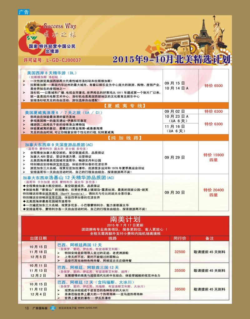 bb18广州成功之旅—欧洲、美洲、南美计划