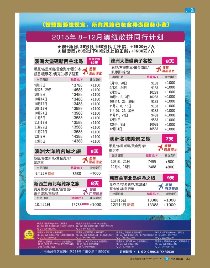 bb33新星旅游—澳纽专线2