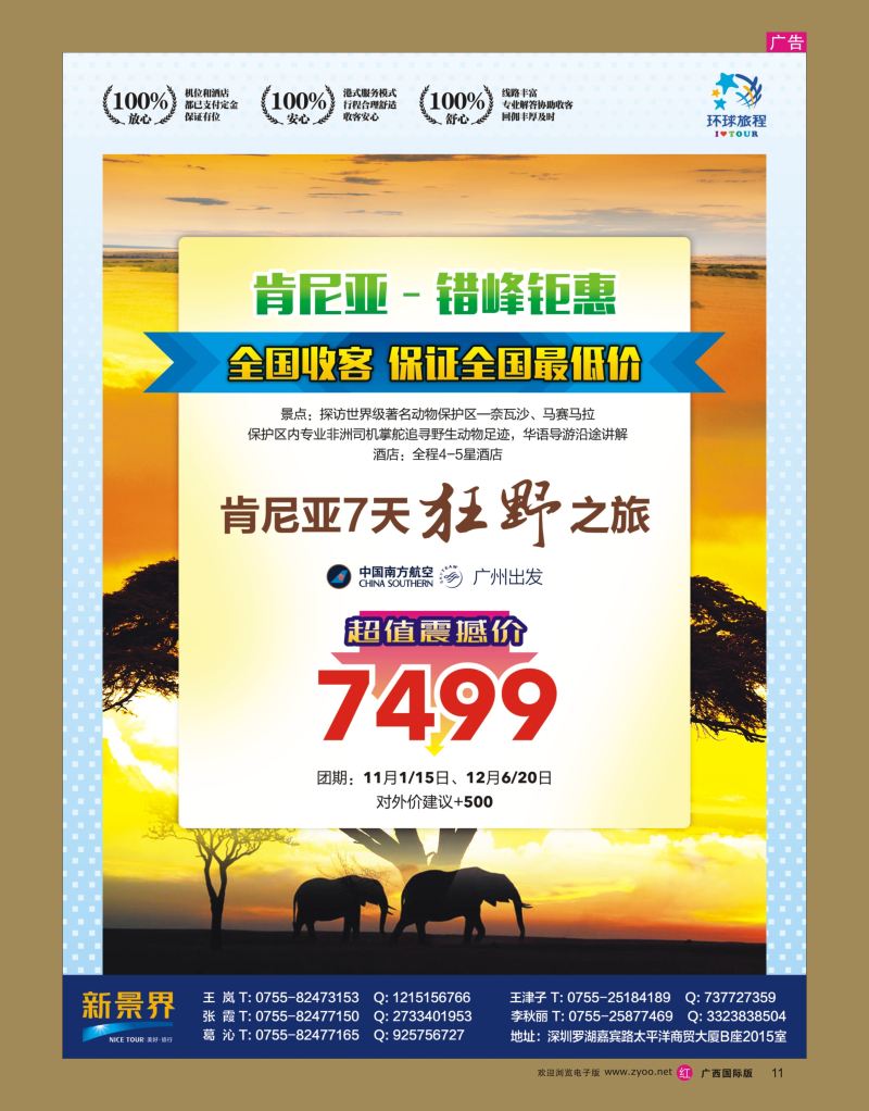 rr11新景界—环球旅程—肯尼亚专版