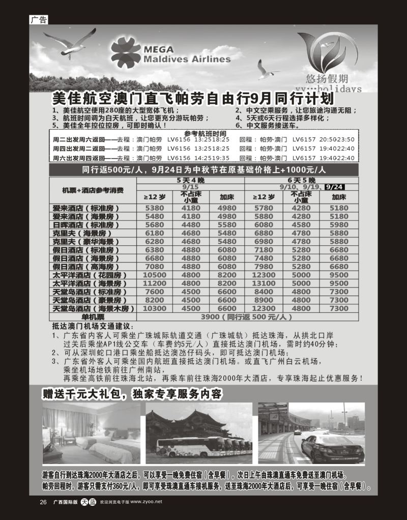 单彩天蓝r26悠扬假期—帕劳、塞班专线