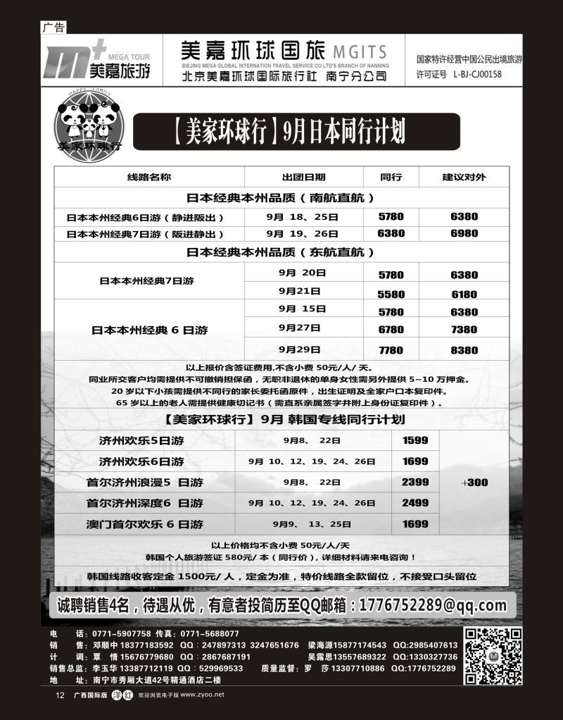 单彩洋红r12【美家环球行】09月日本 韩国专线