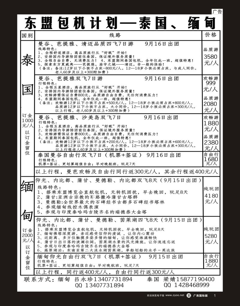 单彩紫r01泰国、缅甸东盟包机计划