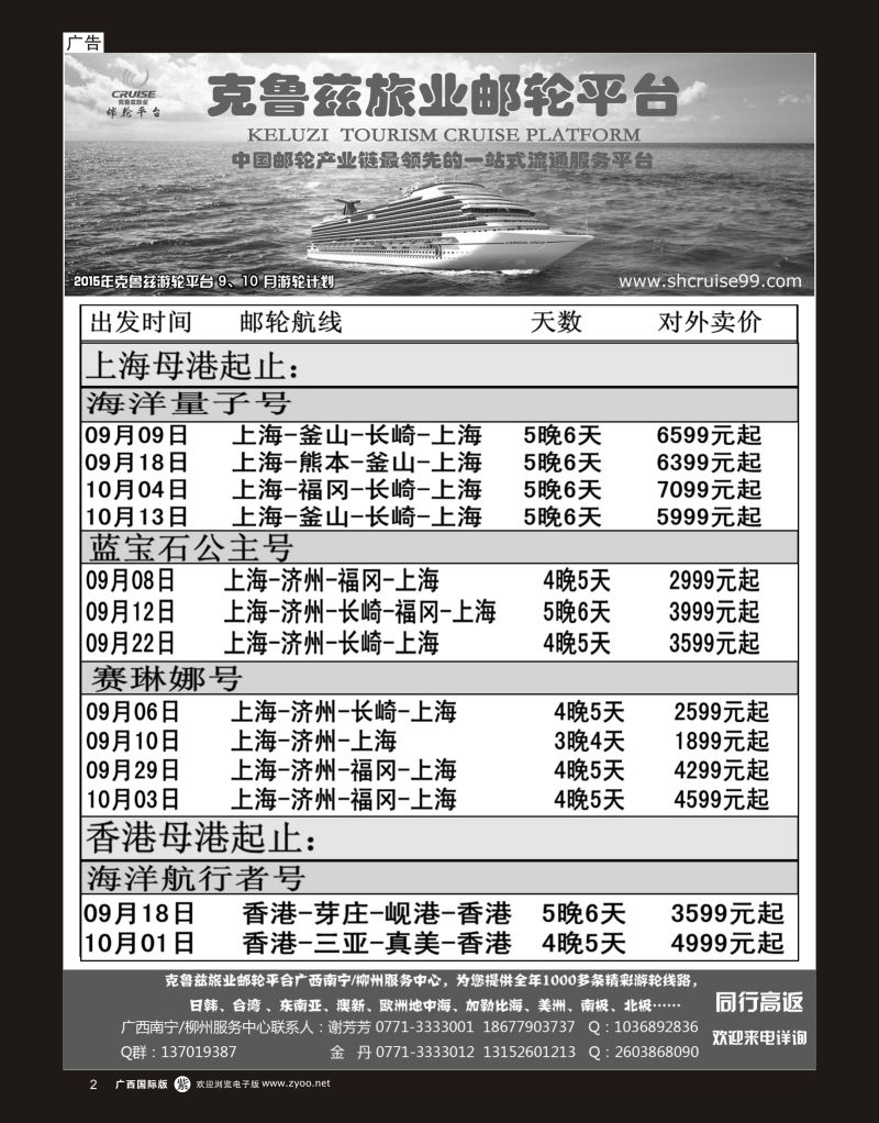 单彩紫r02克鲁兹邮轮9—10月计划