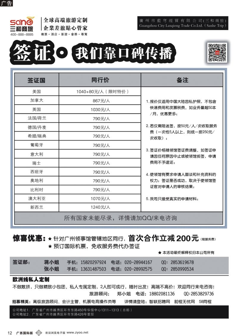 b12广州三和商旅—签证部