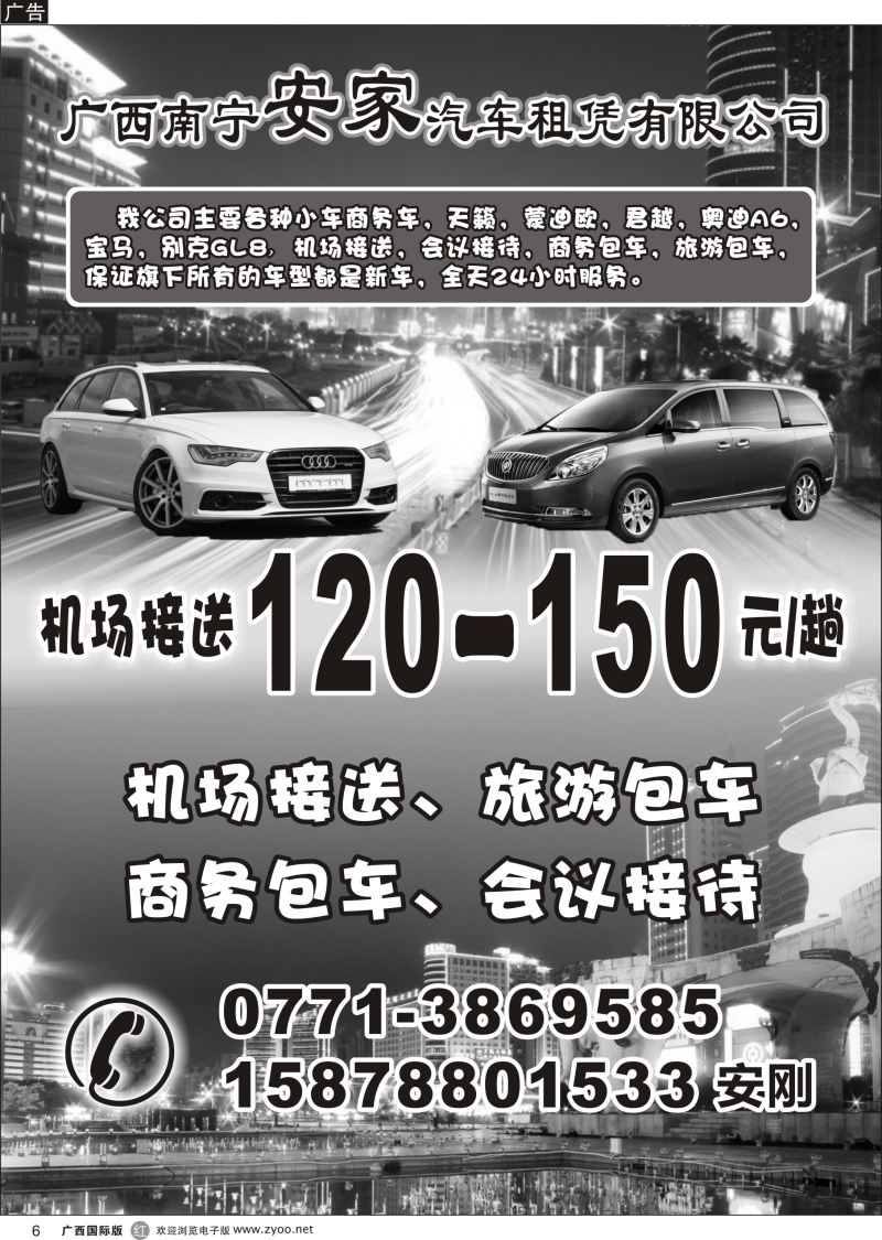 r06广西南宁安家汽车租凭有限公司