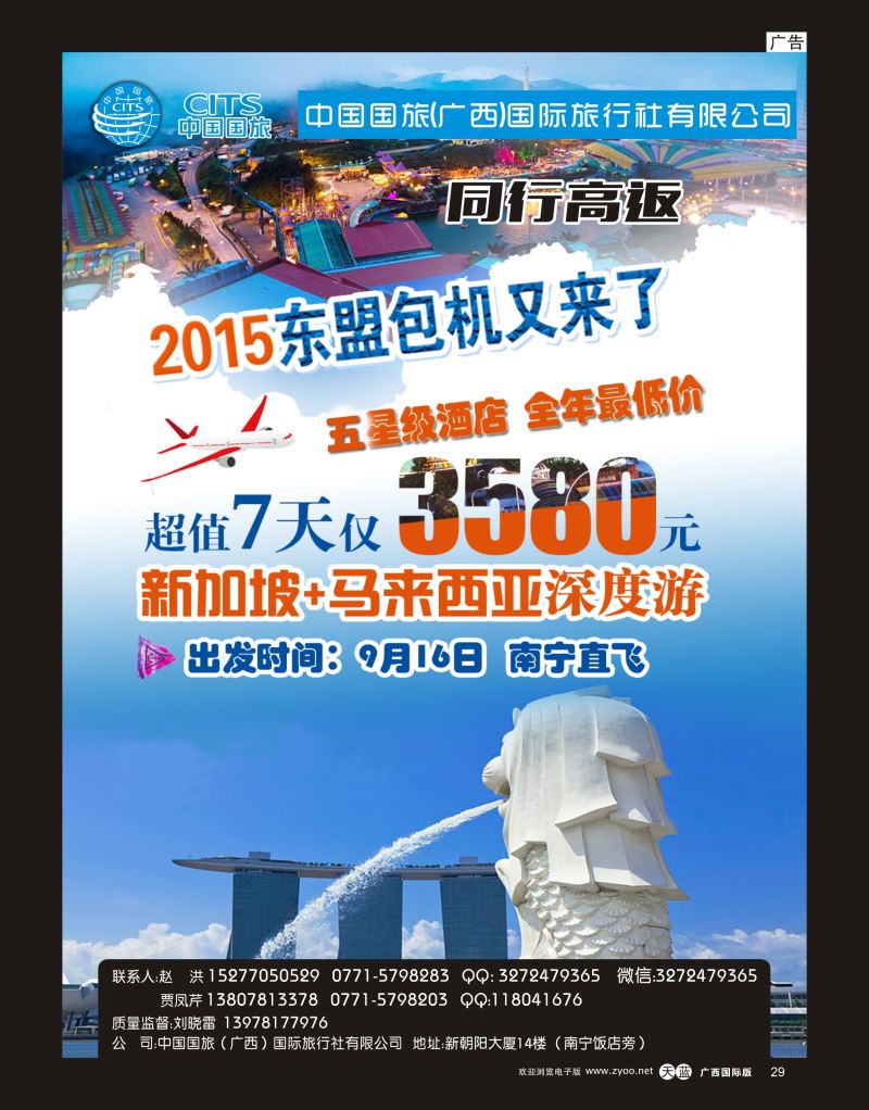 单彩天蓝r29中国国旅—新加坡+马来西亚深度休闲游