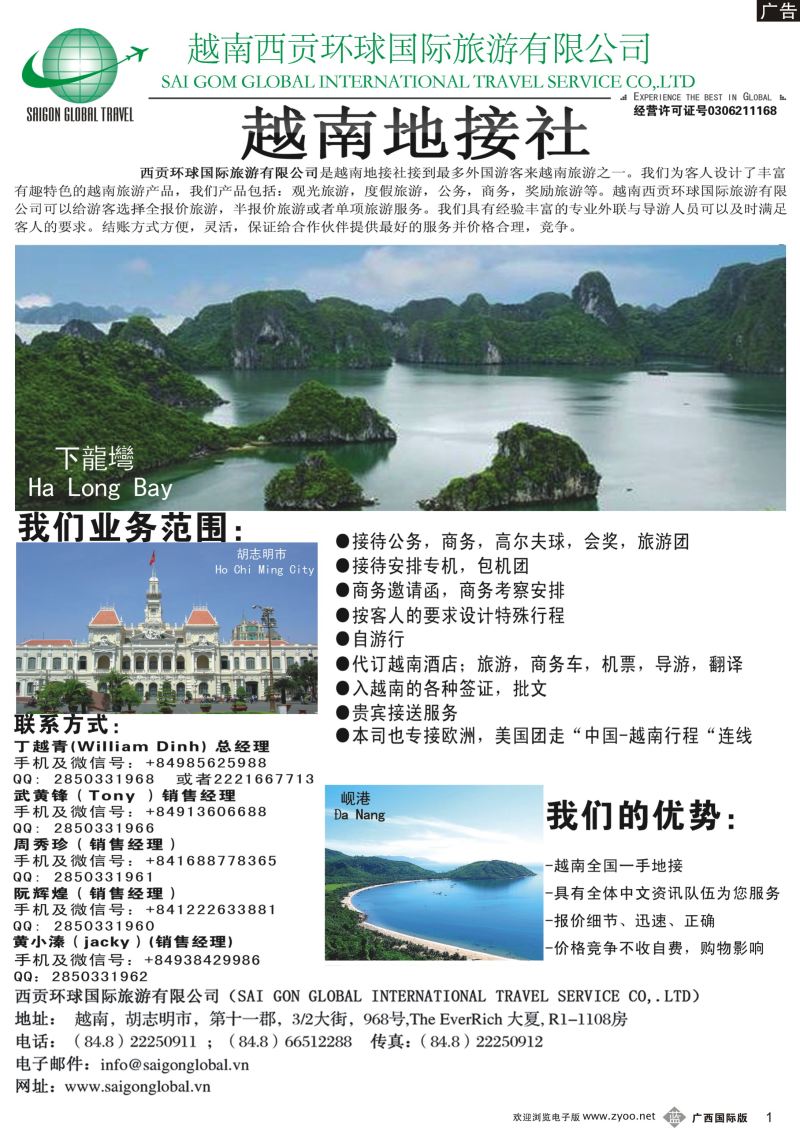 b01越南西贡环球国际旅游有限公司