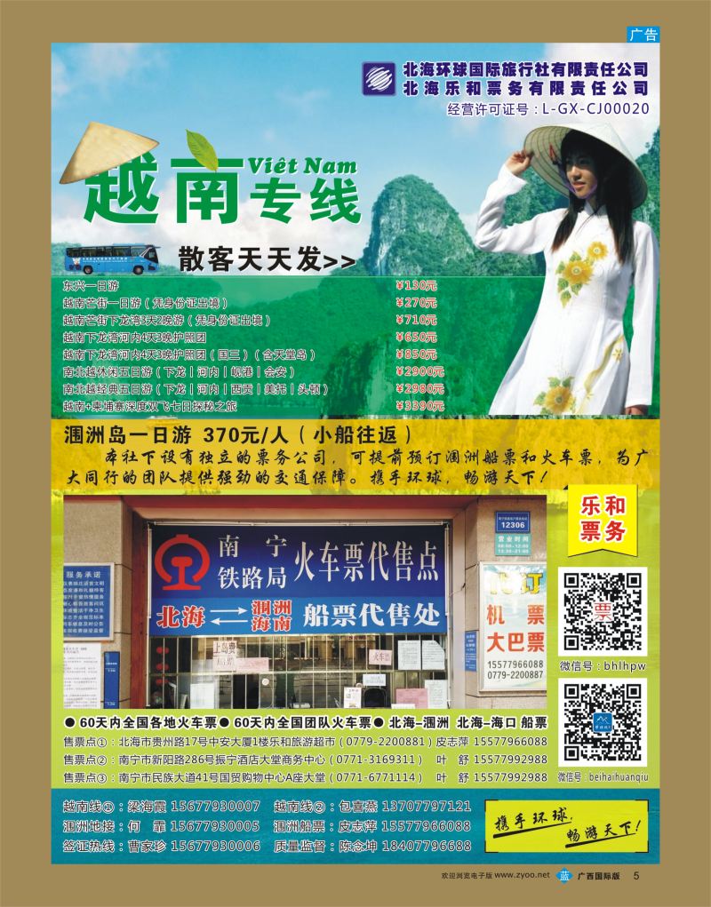 bb05 北海环球国旅·乐和票务｛05525｝