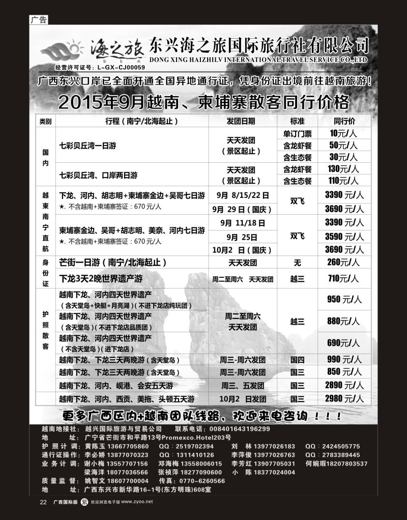 单彩紫r22东兴海之旅国际旅行社有限公司