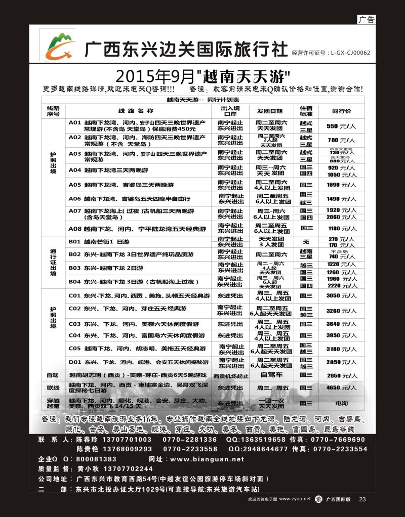 单彩紫r23广西东兴边关国际旅行社越南、边境计划