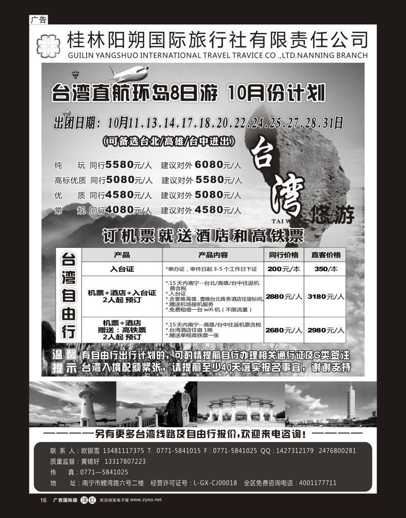 单彩洋红r16台湾精品八日环岛游—阳朔国旅南宁分社｛03641｝