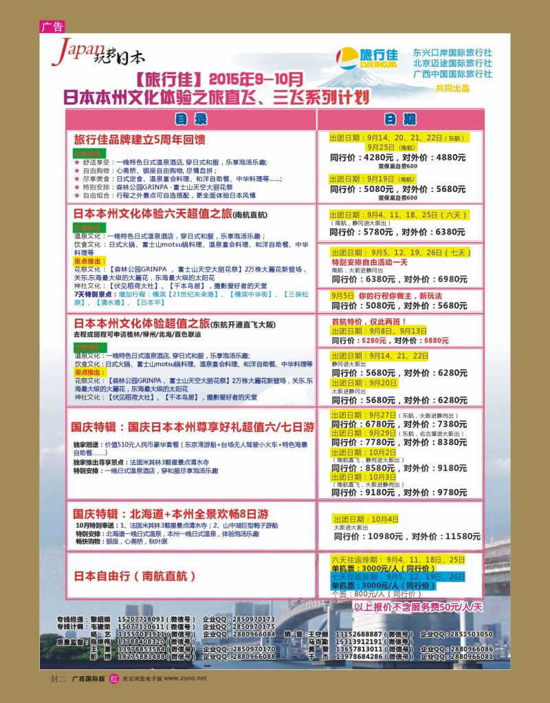 国际版-红版封二-旅行佳—日本计划｛02061｝
