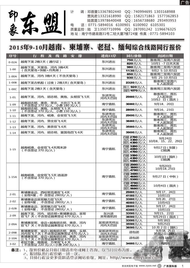 r01印象东盟｛02043｝
