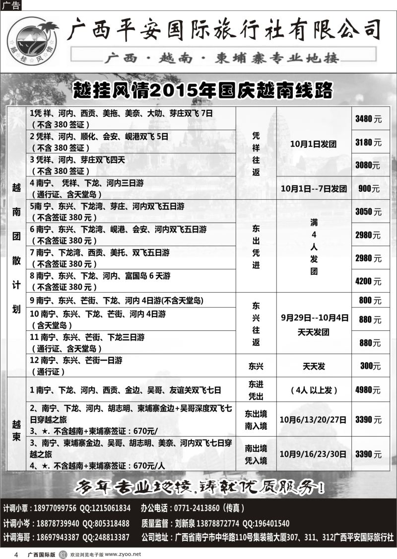 r04越桂风情—越柬专线