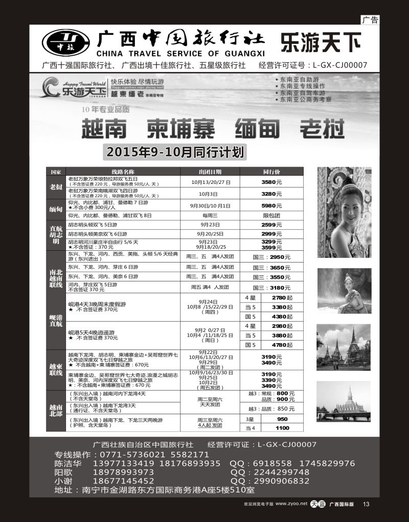 单彩天蓝r13广西中国旅行社（乐游天下）—越柬老缅专线｛02097｝